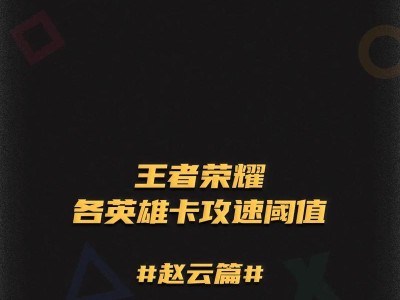 《黑影出装铭文选择攻略视频》（一站式指南帮助你选择最佳铭文）