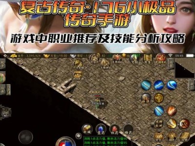 活力传奇手游攻略（从小白到高手，掌握这些技巧，成为真正的传奇玩家！）