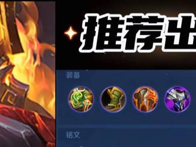 王者荣耀廉颇辅助出装攻略（廉颇辅助出装攻略，玩转王者荣耀）
