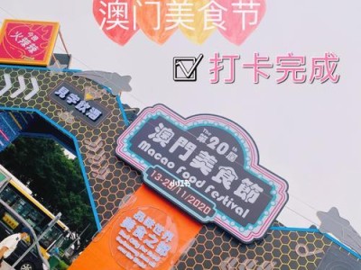 畅享美食盛宴，澳门赛车节带你尽情品味（澳门赛车节，美食攻略游戏如何一探究竟）