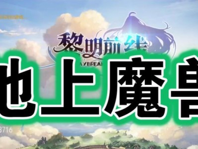 《黎明前线攻略技能大揭秘》（战无不胜，智取敌军的关键技巧）
