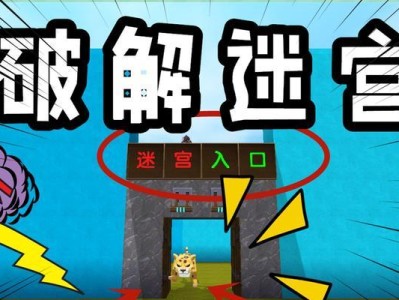 迷宫探险（挑战无尽的谜题，与伙伴并肩前行！）