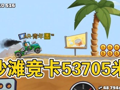手游沙滩赛车攻略（极速驰骋，赢取沙滩荣耀！）
