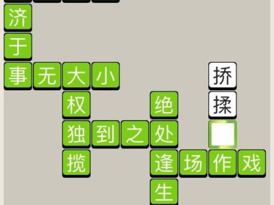 《疯狂猜攻略大全》（猜谜游戏的终极指南，让你我猜得更聪明！）