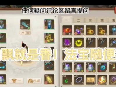 问道手游宝宝法宝选择攻略（打造最强法宝阵容的秘诀）
