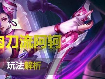 体验服阿珂出装攻略（如何选择阿珂的最佳出装，提升你的击杀能力）