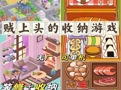收纳手游攻略大揭秘（从收纳小白到大师级达人，掌握收纳手游技巧的关键）