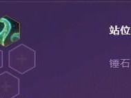 云顶之弈锤石出装攻略（打造无坚不摧的巨石战士，云顶之弈必备锤石出装）