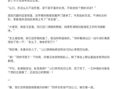 游戏禁止恋爱教授攻略（游戏中的恋爱禁忌，如何突破困境寻找真爱）