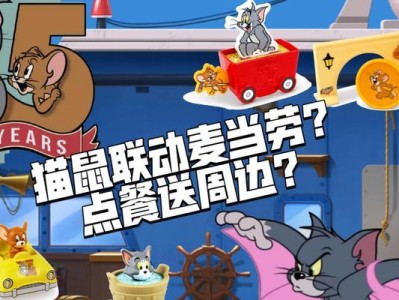 《高光时刻猫和老鼠手游攻略》（攻略技巧、秘籍全解析）