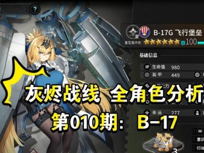《灰烬战线开局，如何培养最强角色》（打造专属于你的战斗阵容）