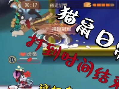 猫和老鼠游戏（精彩激烈的追逐战，让我们来一起制胜！）