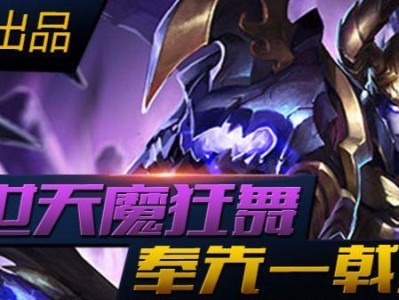 乱世武将吕布出装攻略（强势输出！横扫战场！）
