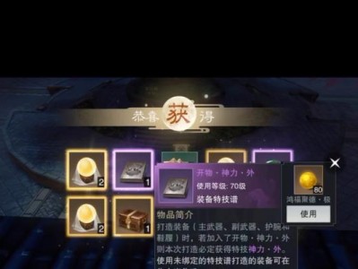 楚留香手游改装攻略（从装备选择到属性提升，让你的楚留香更加无敌！）