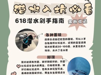 《以潜艇手游攻略新手》（探索海底秘密，成为无敌舰长！）