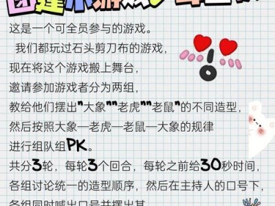 团建东拼西凑游戏攻略（通过团队游戏培养团队合作能力，提高团队凝聚力和沟通能力）