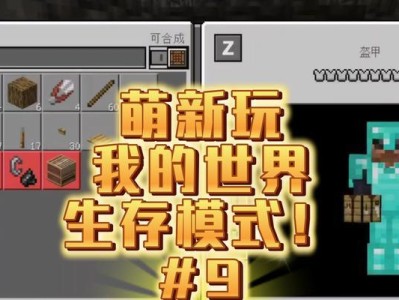 《我的世界手游重制版攻略大全》（全面解析最新重制版本，带你成为游戏的掌控者！）