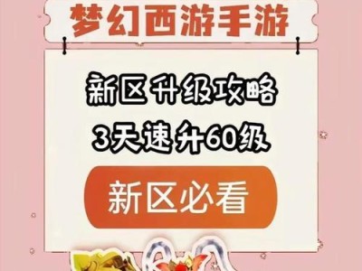 《深入解析梦幻手游网页攻略》（游戏攻略、秘籍、技巧详解，助你成为顶尖玩家！）