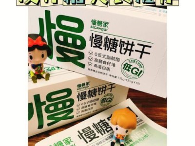 糖尿病饼干游戏攻略（借助游戏化方法管理糖尿病，帮助患者健康生活）