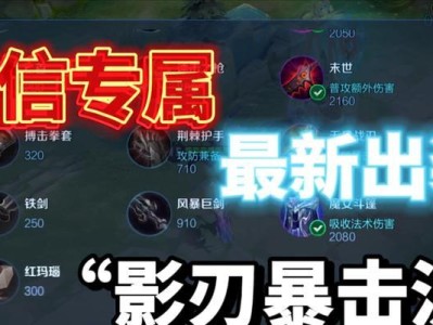 《国服光信出装打法攻略》（以最强光信出装为你带来胜利！）