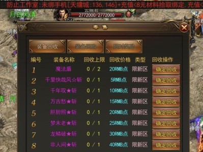 热血传奇手游魔王寨攻略（无人能敌的冒险之旅，征服魔王寨的秘诀揭秘）