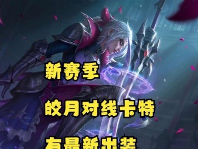 《月下战姬皎月装备攻略》（打造无敌的月之力，席卷全场的皎月战姬）