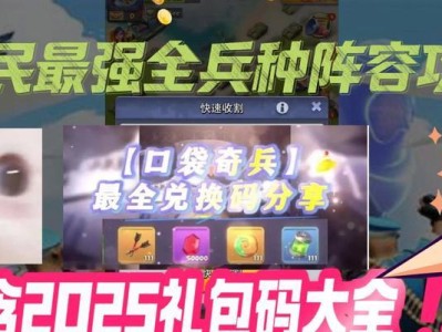 口袋奇兵手游攻略（成就传奇，尽在指尖间）