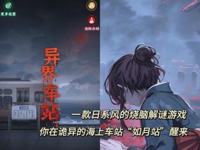 探索日本异界游戏攻略的秘密（解锁无尽乐趣，成为游戏大师）