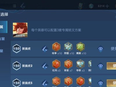 攻略丨以元音的出装铭文搭配之道（提升英雄能力的关键——元音铭文的正确选择）