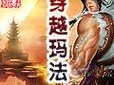 《幻影之城手游攻略大全》（游戏技巧、玩法解析和装备推荐）