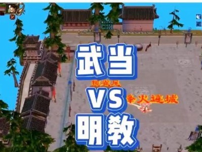 天龙手游武当攻略（揭秘高效打法，成就武当至尊）