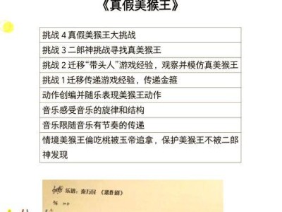 《孙悟空小游戏攻略大全》（玩转神笔马良的冒险世界，解锁全部隐藏关卡）
