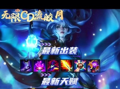 2021年最新版皎月天赋出装攻略（全面解析最强大的皎月天赋和出装搭配，带你稳定登顶巅峰！）