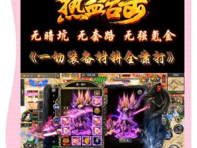 掌握手游传奇合击版攻略安卓玩家必读！（了解最新安卓版本的传奇合击版攻略，畅享独特游戏乐趣）