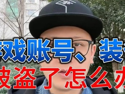 如何找回被盗装备？（失而复得的关键在于这一招！）