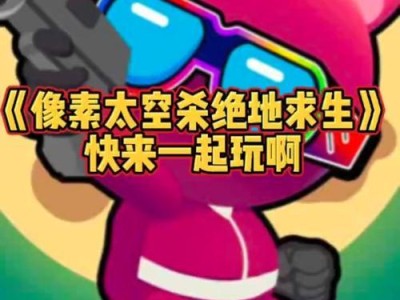 小游戏飞船逃生攻略（用智慧和技巧，化险为夷！）