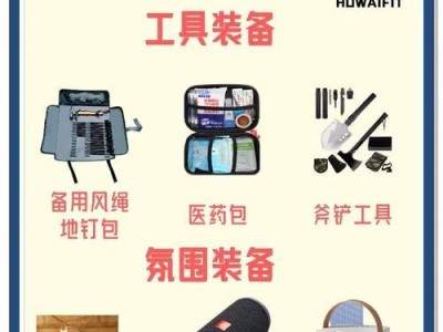 露营装备家庭收纳游戏攻略（提升露营装备收纳效率的家庭游戏，让你的露营之旅更加便捷）