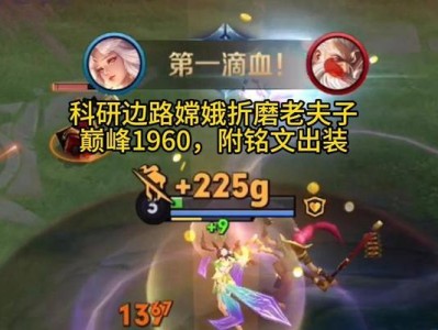 嫦娥决战（掌握最强出装方案，驰骋战场无敌！）