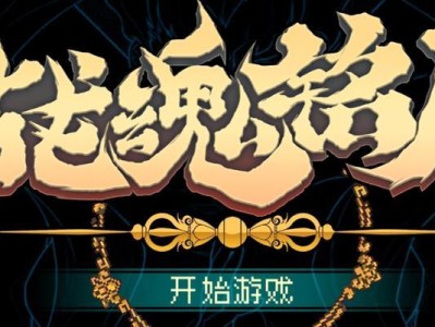 如何以战魂铭人成功地偷取老板的货？（实用技巧与注意事项）