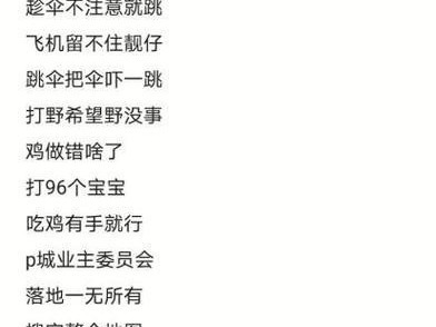 倒霉蛋攻略（从菜鸟到高手，掌握这些技巧让你成为绝地求生的王者！）