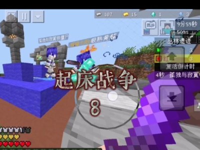 《战无止境，破晓时刻——《起床战争》攻略大揭秘》（玩转起床战争，成为战争指挥官的秘籍）