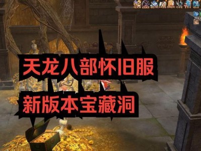 天龙八部手游平民攻略（无需充值，打造最强角色，畅享游戏乐趣）