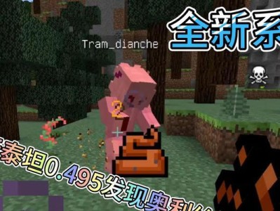 《泰坦生存》我的世界手游攻略（打造独一无二的生存之家，探索未知世界）
