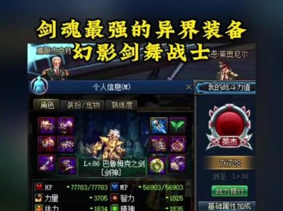 剑魂战队的异界装备争夺战（以剑魂换取异界装备，开启无尽冒险之路）