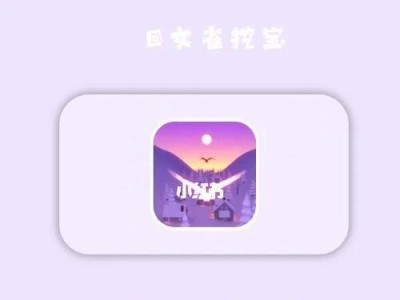 《纯白之旅手游攻略——探索未知世界的奇幻之旅》（发掘秘境、解谜冒险，成为纯白之旅的冒险家！）