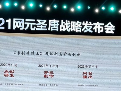 《古剑奇谭三游戏全集攻略大全》（一起揭秘古剑世界的秘密，玩转古剑奇谭三！）