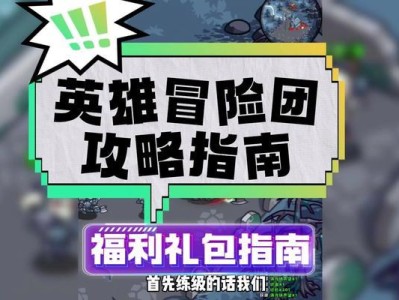 《探索未知大陆，玩转手游冒险团攻略》（用游戏规则征服世界，成为顶级团长）