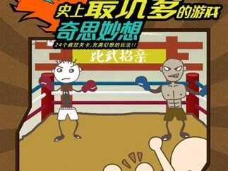 揭秘史上最坑爹游戏3攻略（挑战极限，征服困难，终极攻略来袭！）