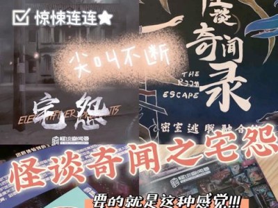 《怨宅攻略》（突破迷局，战胜诅咒，探索恐怖世界）