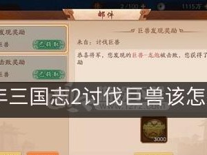 玩转少年三国志2，掌握兽魄灵晶的获得方法！（解锁神秘属性，打造强大装备）